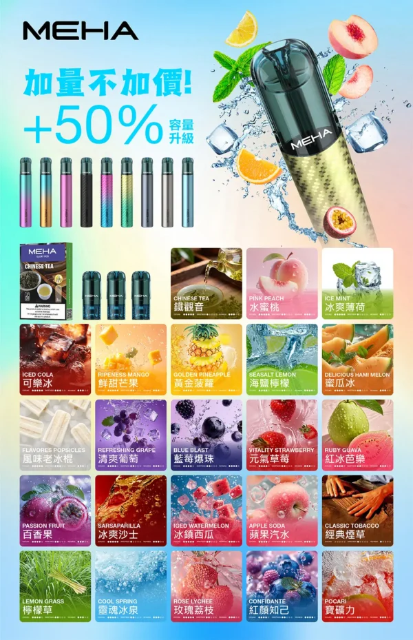 【魅嗨 MEHA】新一代通用煙彈 3ml｜爆汁果香極致擊喉感｜台灣現貨 快速出貨