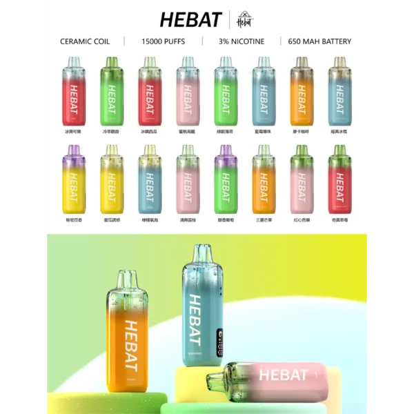 【喜貝 Hebat】15000口一次性小煙｜3%精準擊喉爽度｜650mAh極速快充台灣現貨