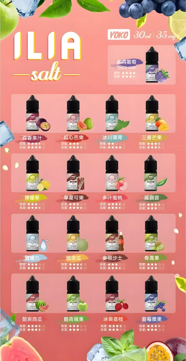 【ILIA 哩亞】精品丁鹽煙油 30ml｜3.5%完美濃度極致滿足｜全台現貨 快速到貨