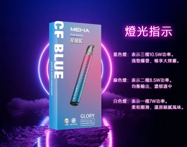 9b6859e29b22d0d71968873b31f98b98.webp 【MEHA魅嗨】星耀一代主機|三檔功率450mAh|台灣現貨秒發