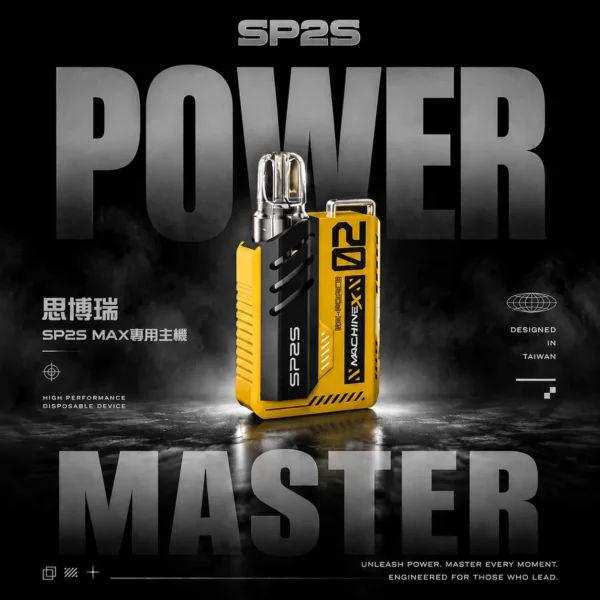 【SP2S MAX】高清螢幕主機｜6W-17W功率調節｜台灣現貨秒發
