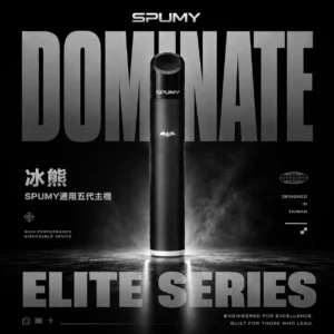 【SPUMY 冰熊】五代通用主機｜雙檔功率精準控溫小煙｜現貨免運專區