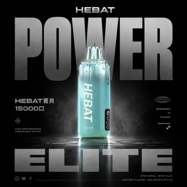 【喜貝 Hebat】15000口一次性小煙｜3%精準擊喉爽度｜650mAh極速快充台灣現貨