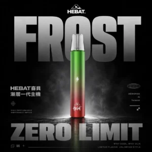 【HEBAT 喜貝】一代通用主機｜絕美漸層色細膩霧化｜8.5W穩定輸出台灣現貨