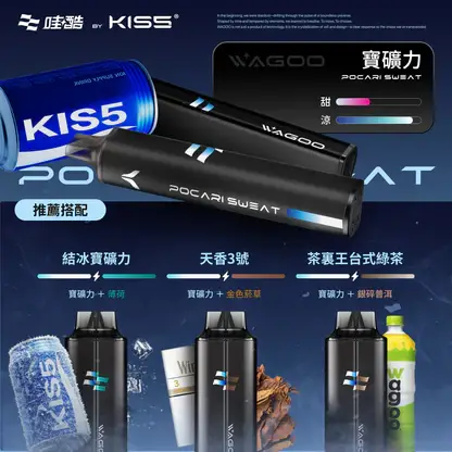 【WAGOO】KIS5 6500口｜雙芯混搭78種風味｜台灣現貨秒發