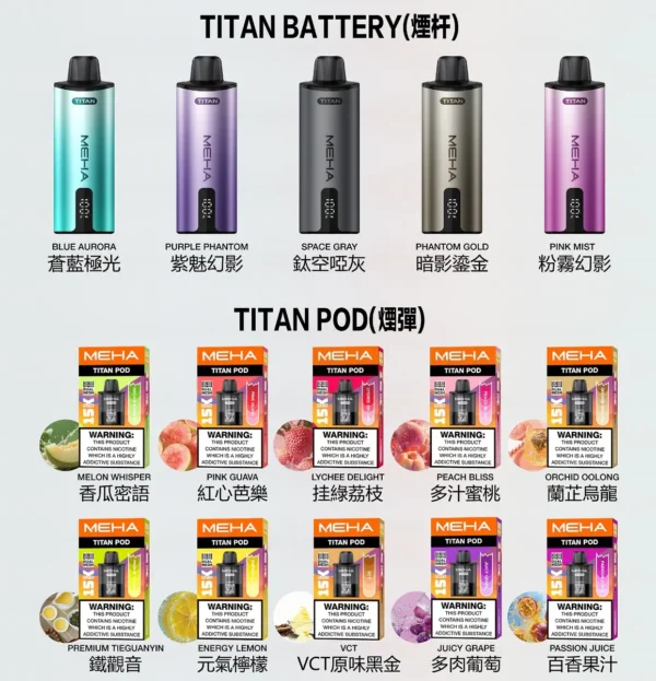 MEHA-TITAN-15000-抛棄式電子煙.webp 【買3贈主機】【MEHA 魅嗨】TITAN泰坦專用煙彈|15ml巨量Mesh網芯15000口|台灣現貨