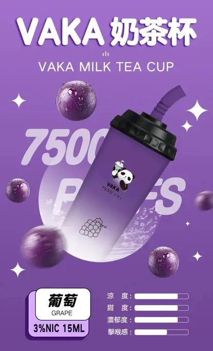 【VAKA】熊貓奶茶杯7500口小煙｜15ml巨量裝載｜台灣現貨秒發