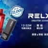 【加100贈主機】【RELX悅刻】Creator積木｜22000口彩屏調壓｜台灣現貨秒發