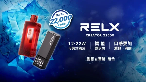 【加100贈主機】【RELX悅刻】Creator積木｜22000口彩屏調壓｜台灣現貨秒發