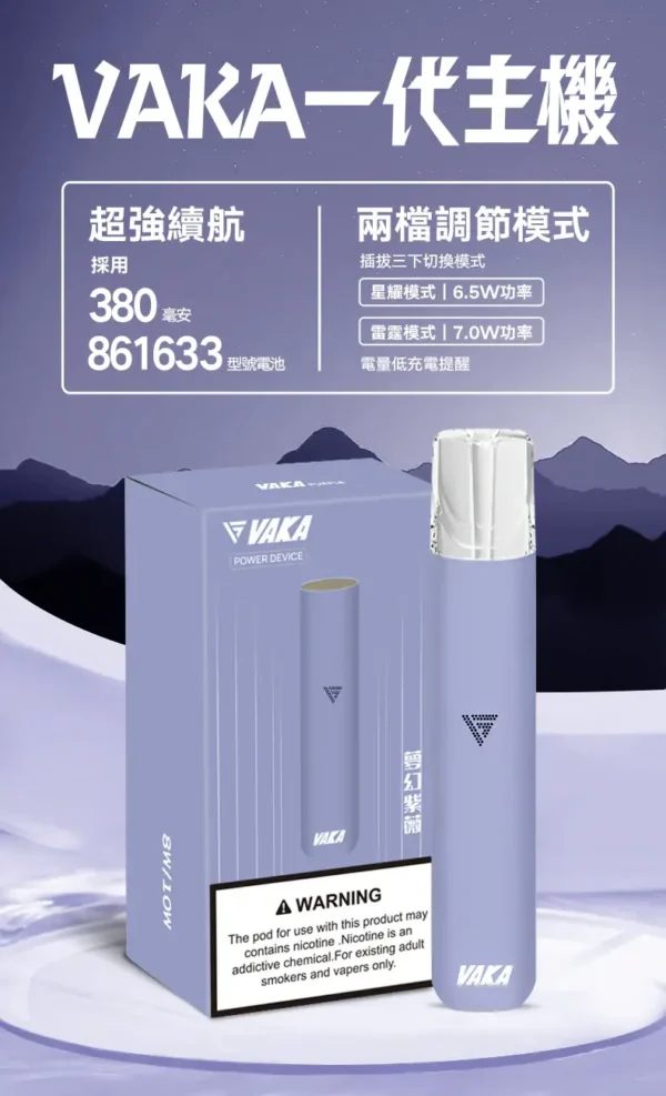 【VAKA】一代通用主機｜6.5W/7.0W雙檔恆壓輸出｜台灣現貨秒發