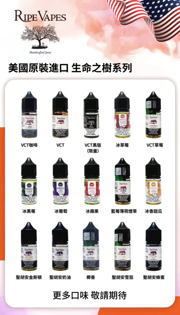 生命之树烟油详情页图.webp 【Ripe Vapes】生命之樹VCT丁鹽煙油 30ml|香草奶油雪茄順喉|台灣現貨秒發驗