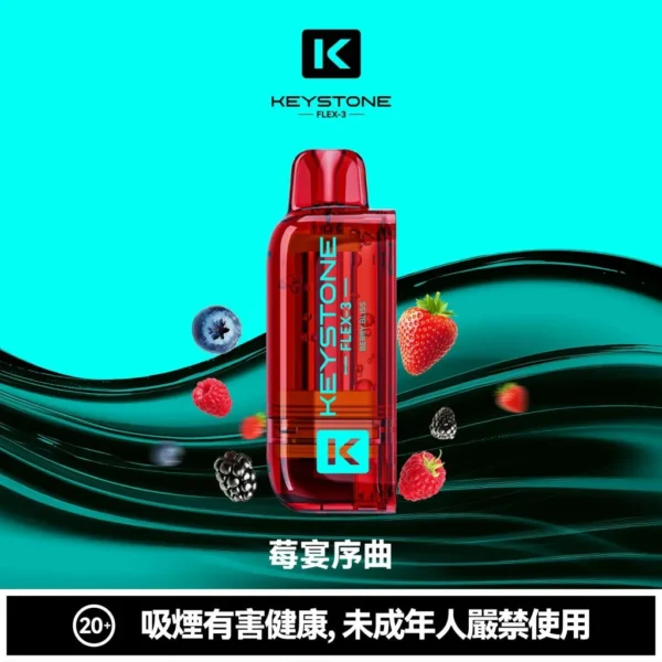 買一盒煙彈送主機【KEYSTONE FLEX-3 鑰石】25000口換彈式電子煙套裝｜15ml透明油艙 × 三段功率調節｜台灣現貨秒發