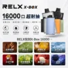 【RELX 悅刻 X-BOX】16000口換彈式拋棄式電子煙套裝｜Mesh網狀芯 × 雙段功率調節｜台灣現貨秒發