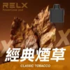 【RELX 悅刻 X-BOX】16000口換彈式拋棄式電子煙套裝｜Mesh網狀芯 × 雙段功率調節｜台灣現貨秒發